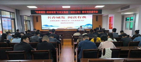 【书香im电竞 阅读有我】市im电竞集团（城投公司）组织开展青年党员读书会