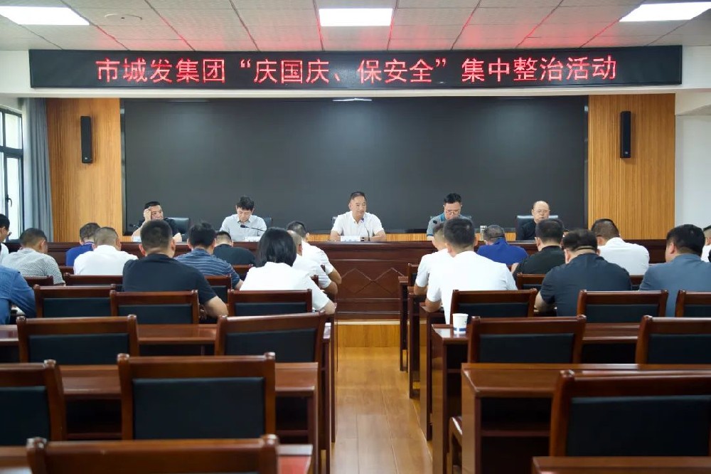 庆国庆,保安全!市im电竞集团开展集中整治活动