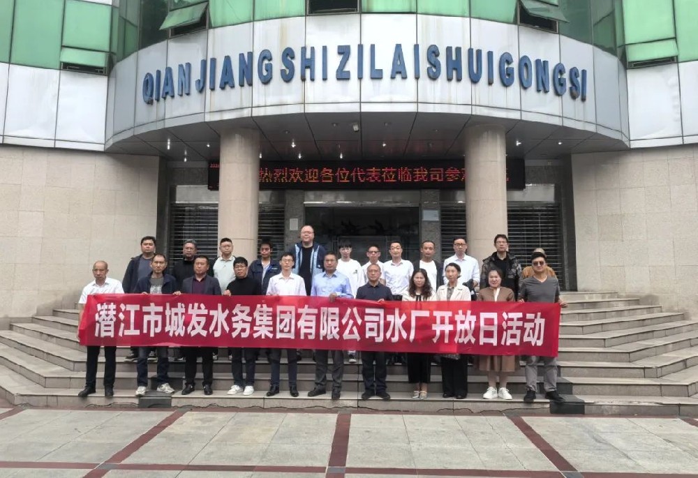 市im电竞水务集团开展“架起连心桥 见证放心水”水厂开放日活动