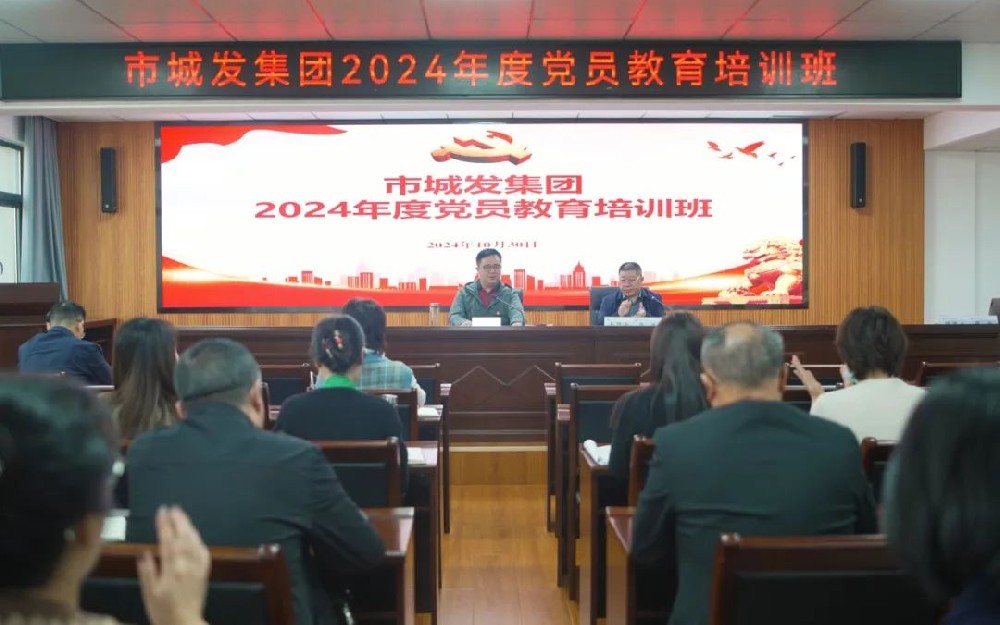 淬炼党性促提升 | 市im电竞集团举办2024年党员教育培训班