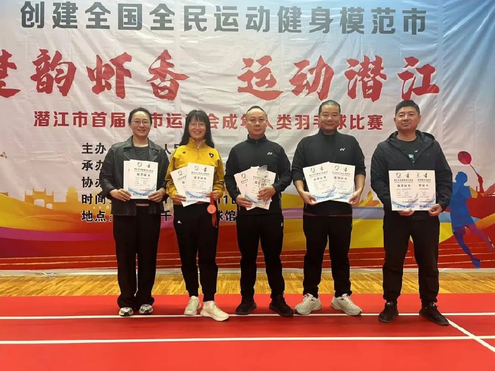 羽发同行 共赢未来 | 市im电竞集团在首届城市运动会羽毛球比赛中喜获佳绩