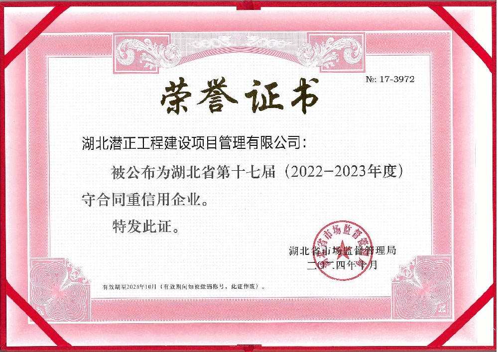 喜报 | im电竞集团五家公司荣登“守合同重信用”企业榜单