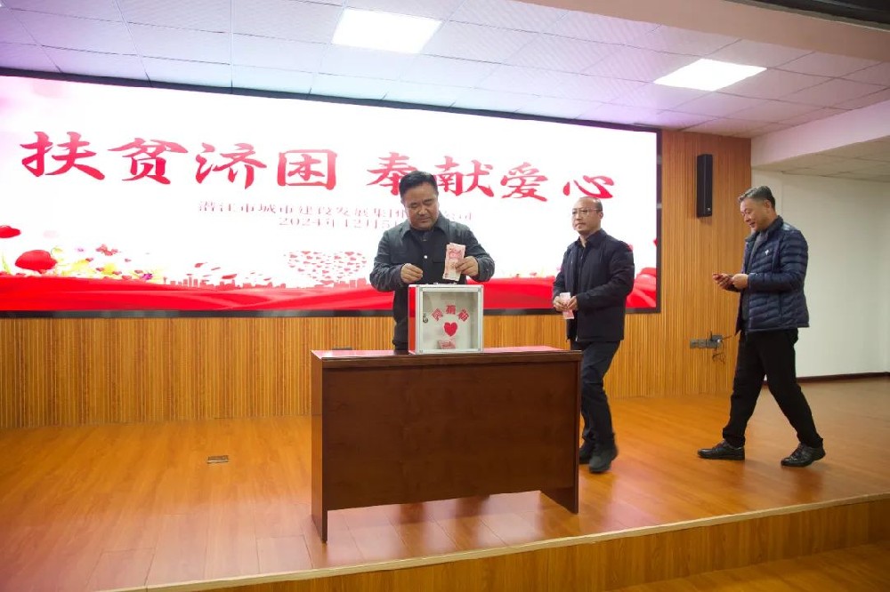 汇聚爱心 点亮希望 | 市im电竞集团开展2024年“扶贫济困 奉献爱心”捐款活动