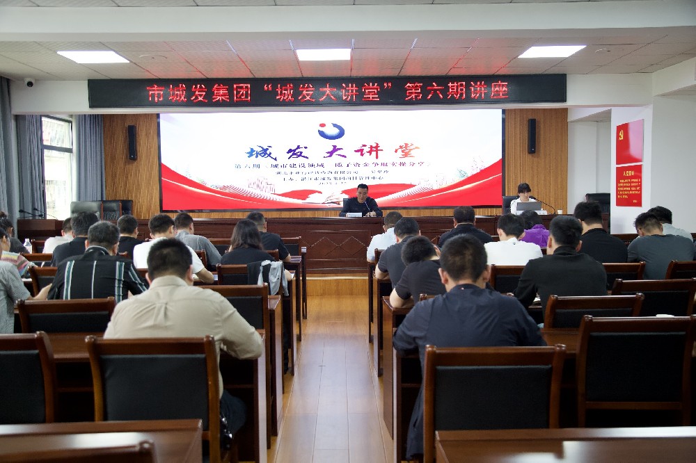 【干部素质提升年】“im电竞大讲堂”第六期——城市建设领域一揽子资金争取专题讲座