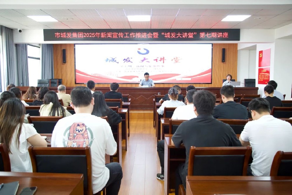 【干部素质提升年】2025年新闻宣传工作推进会暨“im电竞大讲堂”第七期——新闻宣传专题讲座
