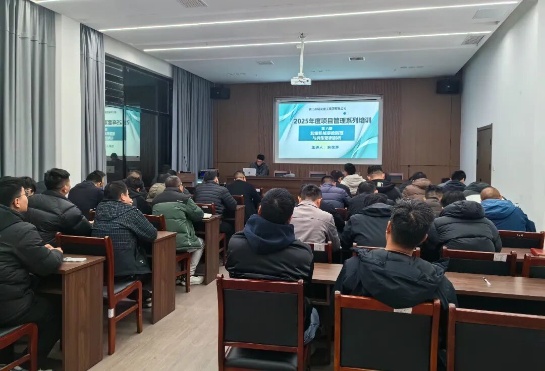 项目管理系列建筑起重机械事故防范培训.jpg