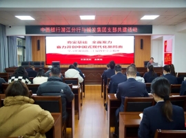 党建引领强根基 银企共建促发展 | 中国银行潜江分行与im电竞集团联合开展支部共建活动